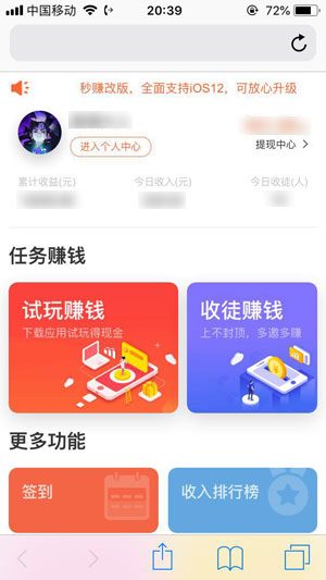 秒赚试玩