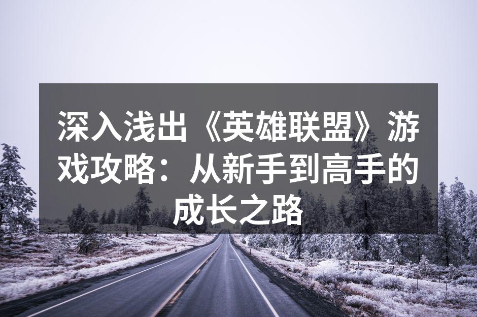 游戏角色选择界面